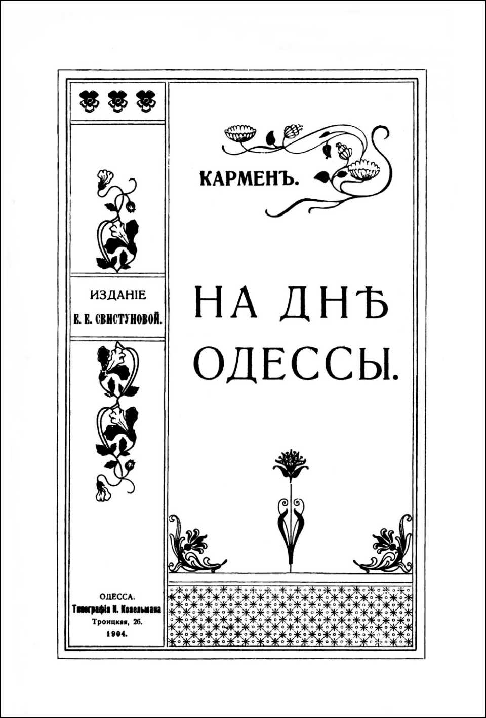 Книгаго: На дне Одессы. Иллюстрация № 2