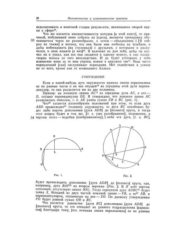 Книгаго: Математические и астрономические трактаты. Иллюстрация № 28