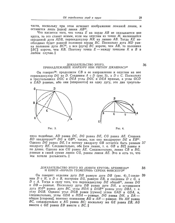 Книгаго: Математические и астрономические трактаты. Иллюстрация № 29