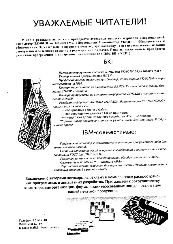 Книгаго: Персональный компьютер БК-0010 - БК-0011м 1994 №03. Иллюстрация № 2