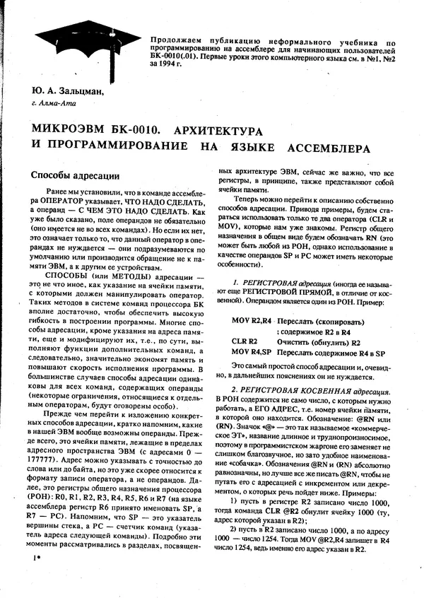 Книгаго: Персональный компьютер БК-0010 - БК-0011м 1994 №03. Иллюстрация № 5
