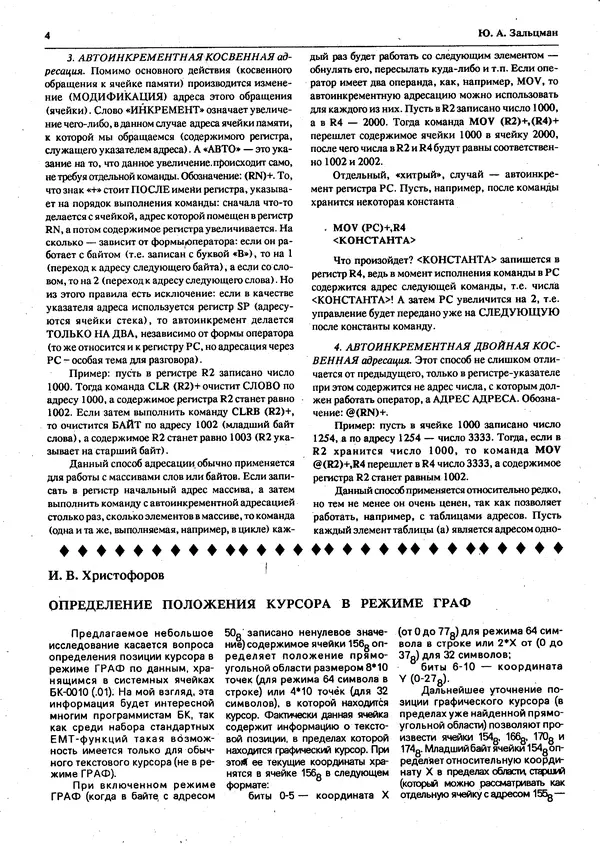 Книгаго: Персональный компьютер БК-0010 - БК-0011м 1994 №03. Иллюстрация № 6