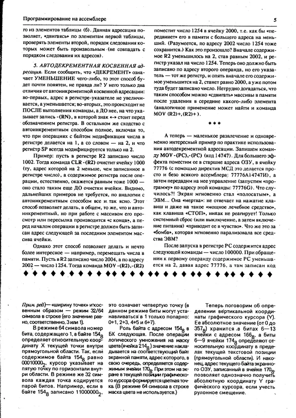 Книгаго: Персональный компьютер БК-0010 - БК-0011м 1994 №03. Иллюстрация № 7