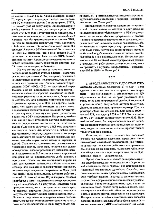 Книгаго: Персональный компьютер БК-0010 - БК-0011м 1994 №03. Иллюстрация № 8