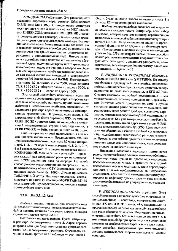 Книгаго: Персональный компьютер БК-0010 - БК-0011м 1994 №03. Иллюстрация № 9
