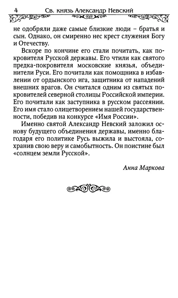 Книгаго: Святой благоверный великий князь Александр Невский. Иллюстрация № 5