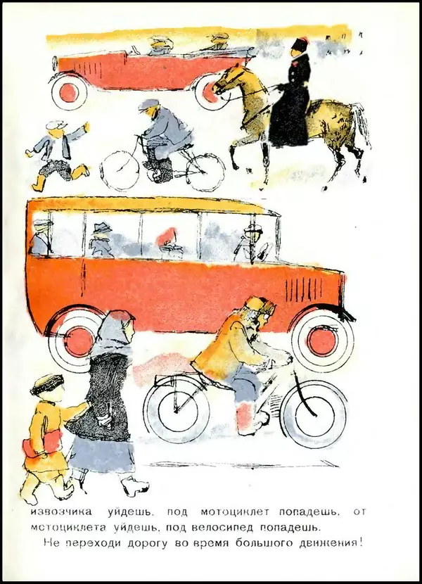 Книгаго: Стоп! Правила уличного движения знай как таблицу умножения. Иллюстрация № 9
