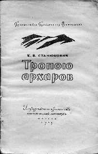 Книгаго: Тропою архаров. Иллюстрация № 3