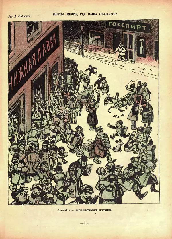 Книгаго: Крокодил 1926 № 04 (163). Иллюстрация № 9