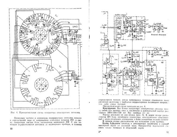 Книгаго: Любительский генератор стандартных сигналов. Иллюстрация № 7